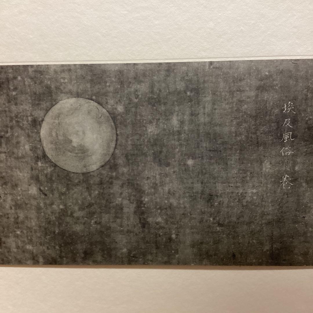 天才画家速水御舟　大作編便利堂監修　画集　NO 35 【埃及風俗図巻部分】