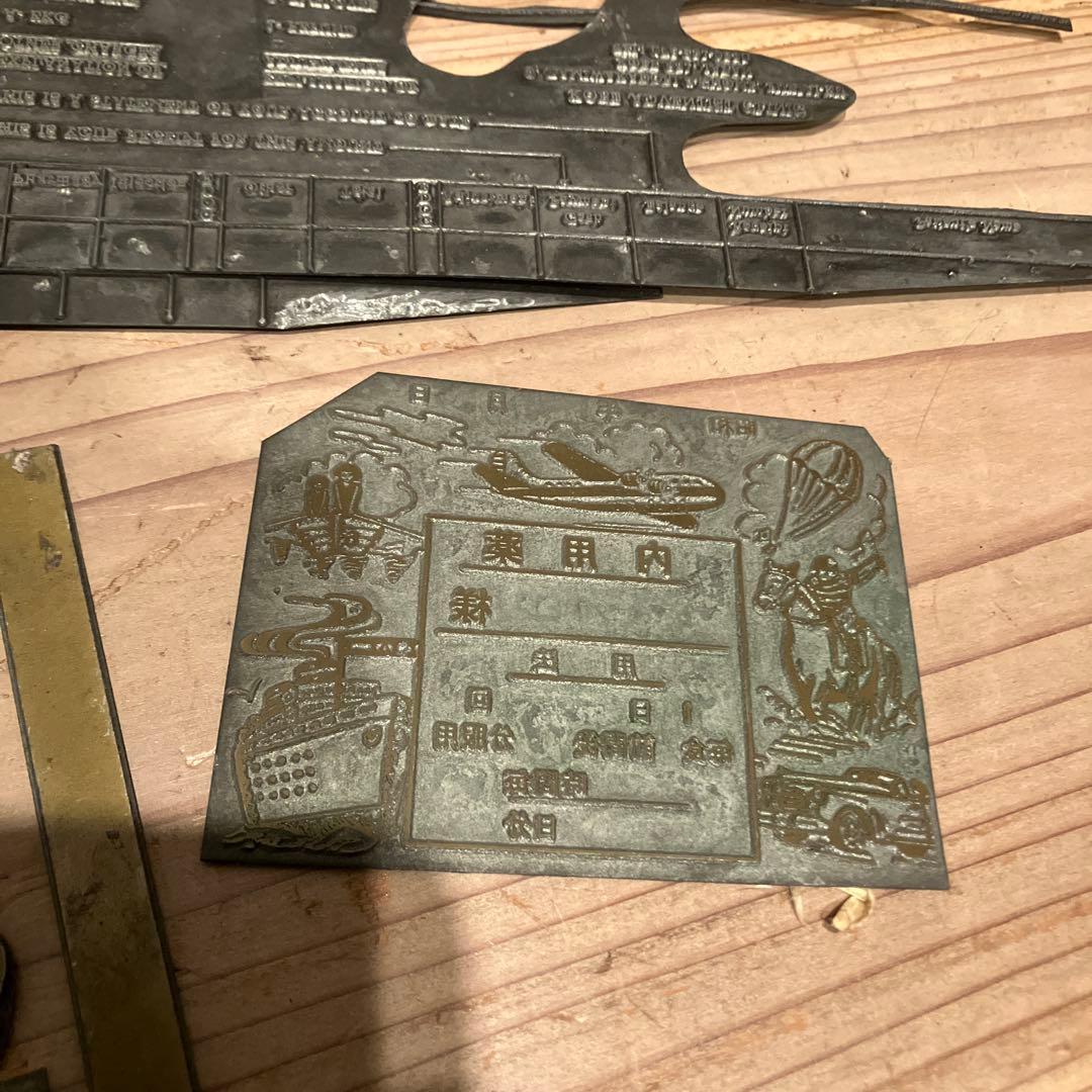 T*様 活版印刷　版画　鉄　昭和レトロ　彫刻　鋳造　希少　喫茶店　薬局　病院
