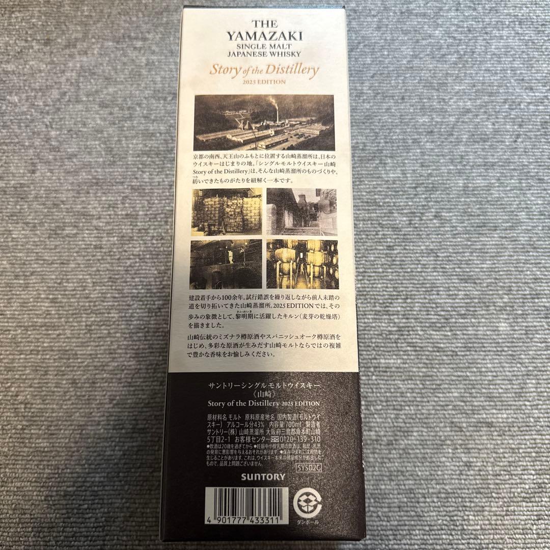 山崎　Story of the Distillery 2025