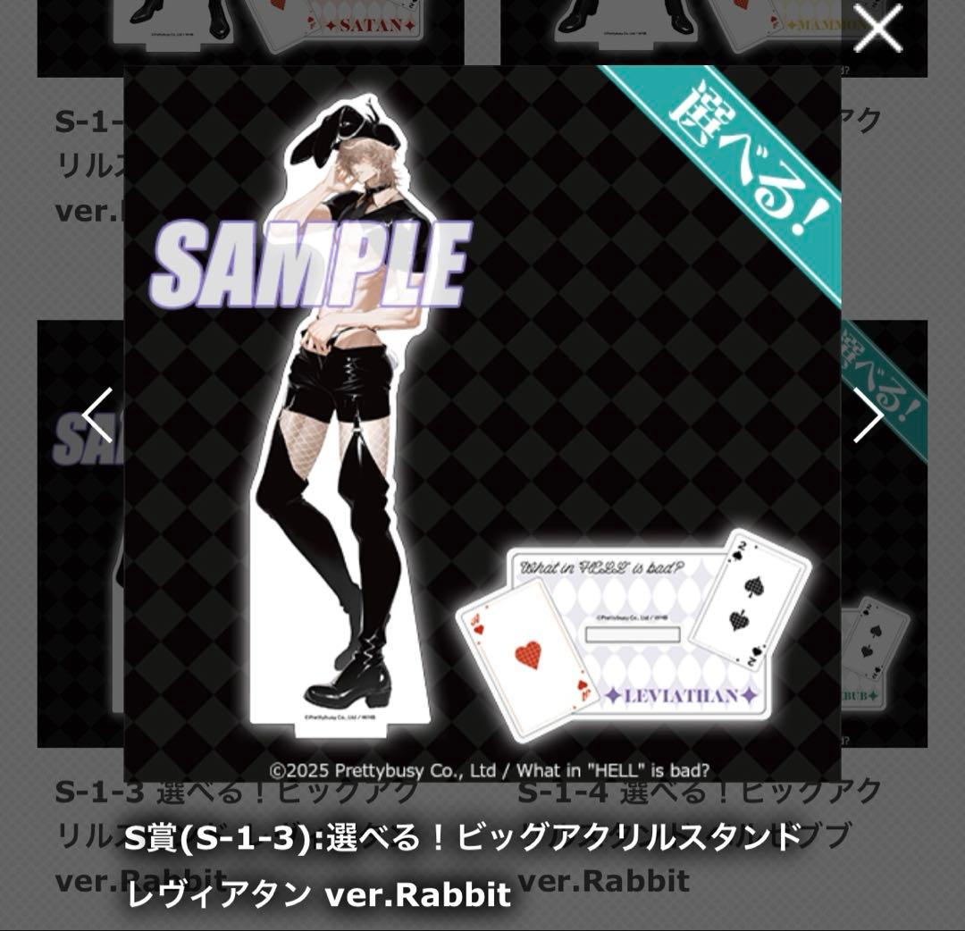 地獄のどこが悪い？くじ引き堂 2ndAnniversary Rabbit S賞