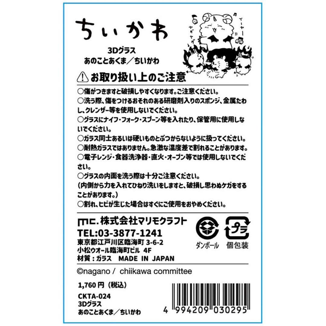 【未開封品】あのこ＆うさぎ＆モモンガ＆栗まんじゅう】てんし♡あくま 3Dグラス
