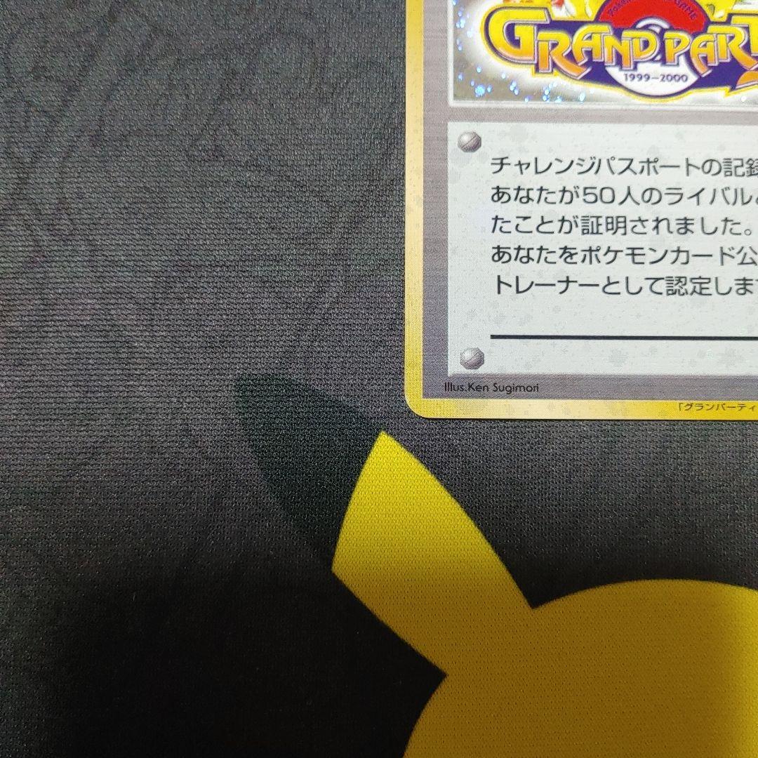 カードトレーナー認定証　旧裏　プロモ　グランパーティ　★★
