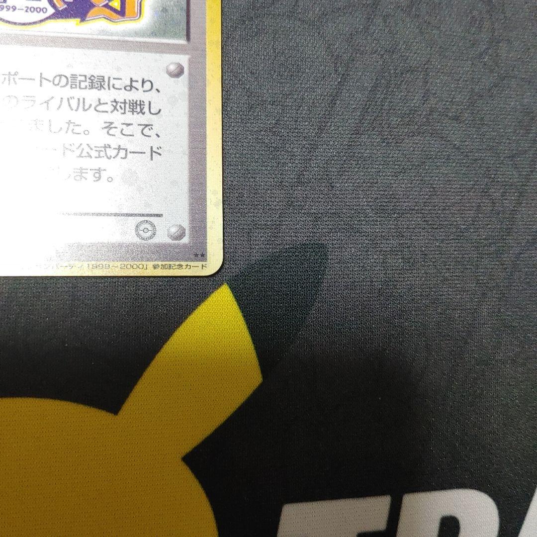 カードトレーナー認定証　旧裏　プロモ　グランパーティ　★★