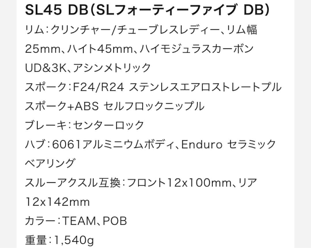 DEDA SL45 DB ホイール前後セット