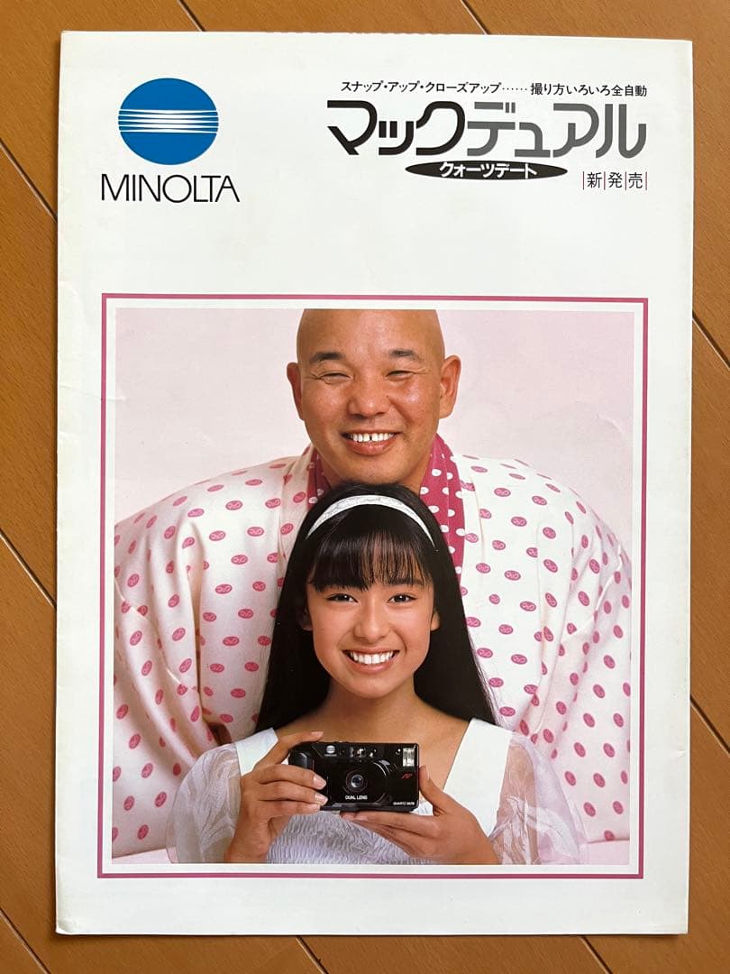 後藤久美子/篠原勝之 MINOLTAマックデュアル クォーツデート　ミノルタ