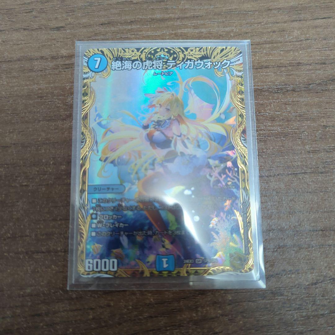 絶海の虎将ティガウォック　金トレジャー　金