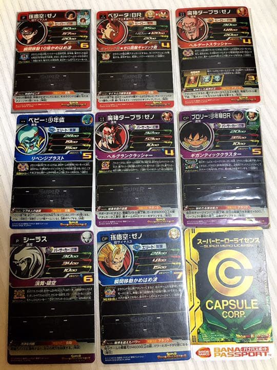 ドラゴンボールヒーローズ　20枚セット