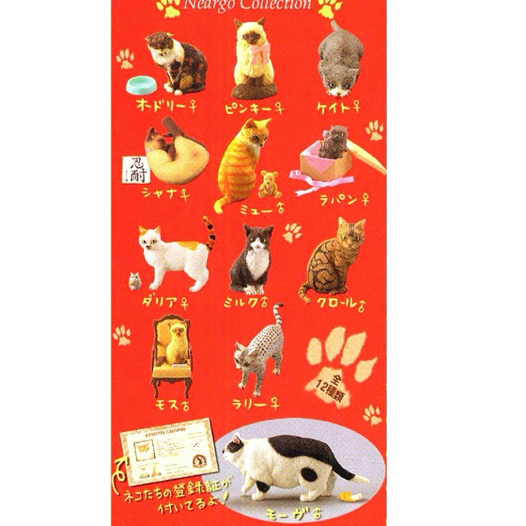 ナーゴコレクション 1 （11種19個）新品・未開封 登録証付 バンダイ レア