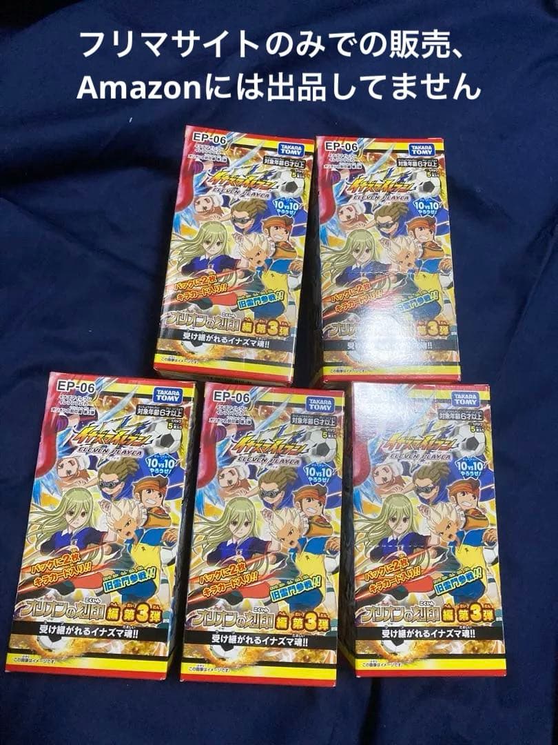 イナズマイレブンプレカ　オリオンの刻印編　第三弾