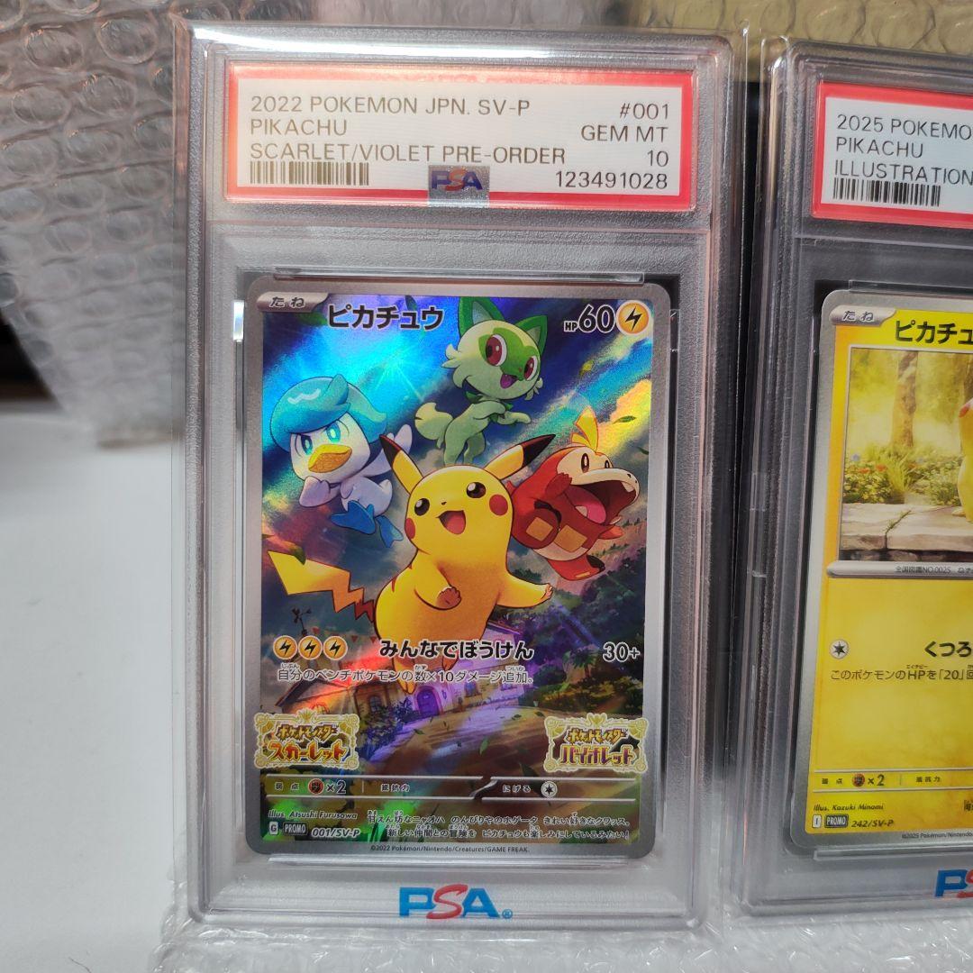 ピカチュウ パッケージ版 ピカチュウ イラストコンテストPSA10