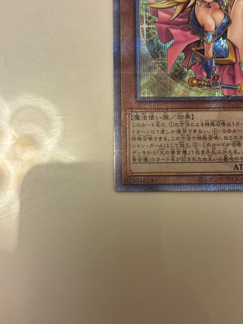 魔術師の弟子　ブラックマジシャンガール 美品