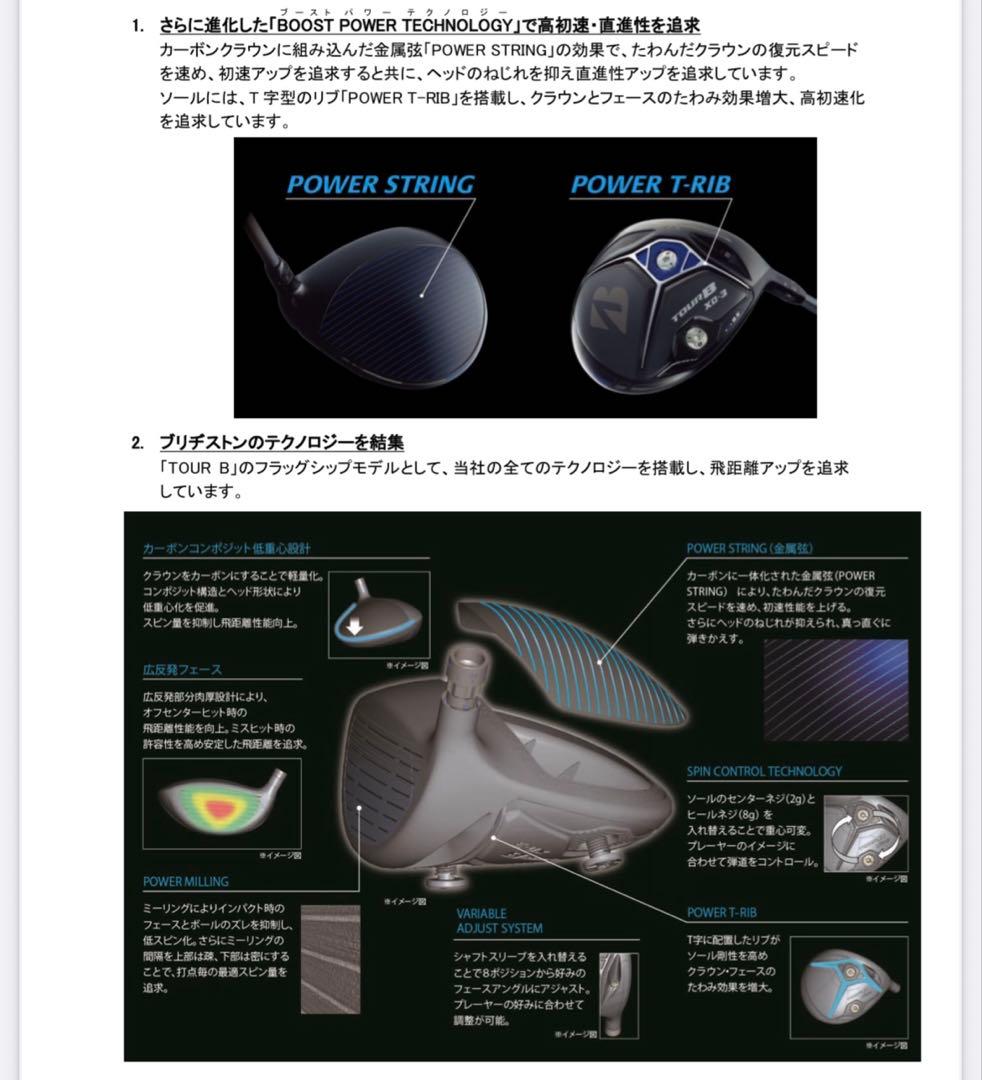 ブリヂストン　ゴルフ　ツアーB