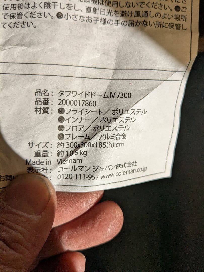 コールマン　タフワイドドームⅣ/300　キャンプテント