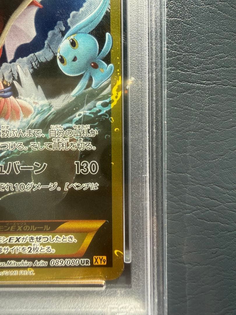 【PSA10 世界791枚】ギャラドスEX UR XY9 破天の怒り