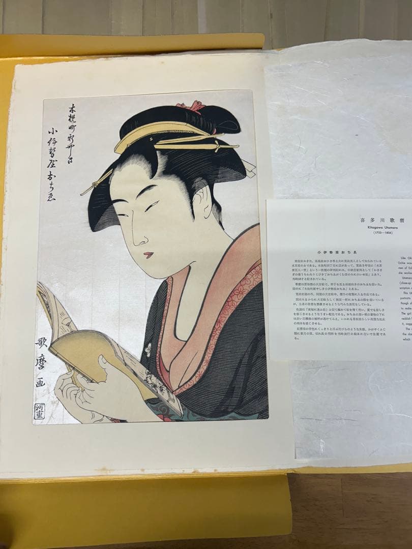 歌麿版画集芳 高見澤版 高見沢研究所 24枚揃 伝統手刷木版画 浮世絵 美人画