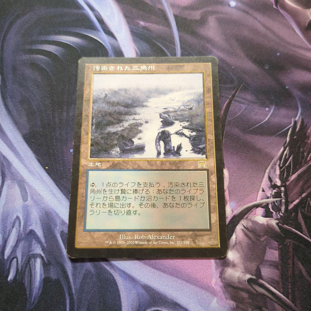 汚染された三角州 土地カード
