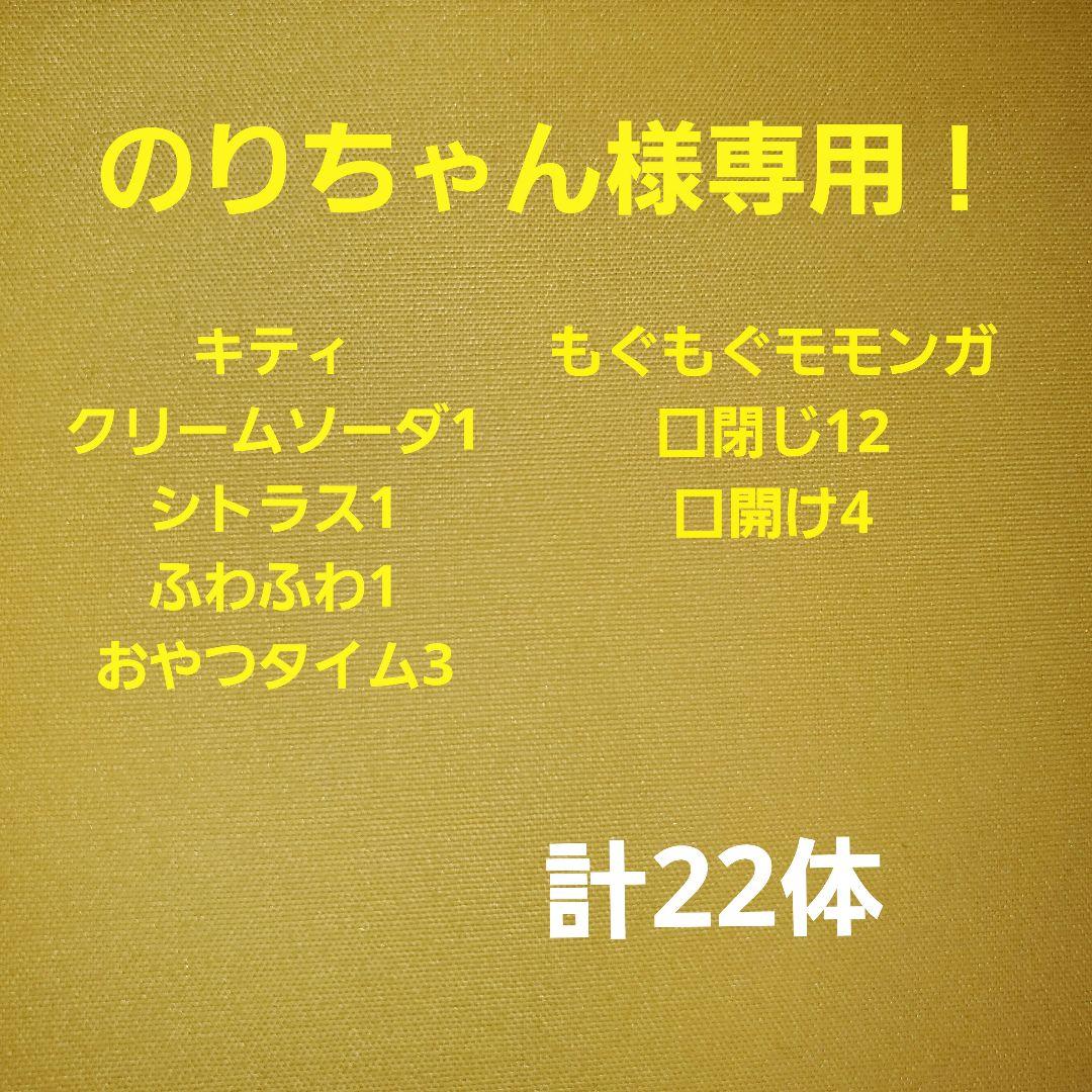 のりちゃん！おまとめ計22体