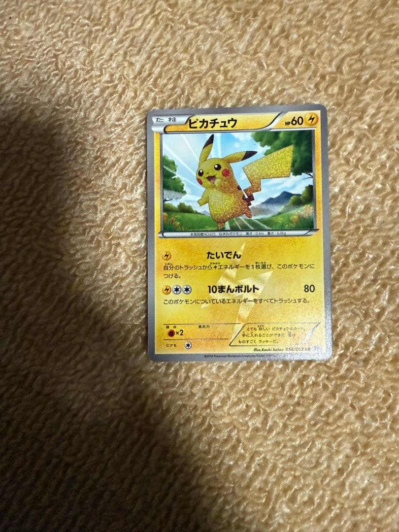 希少 ピカチュウ UR BW1 056/053