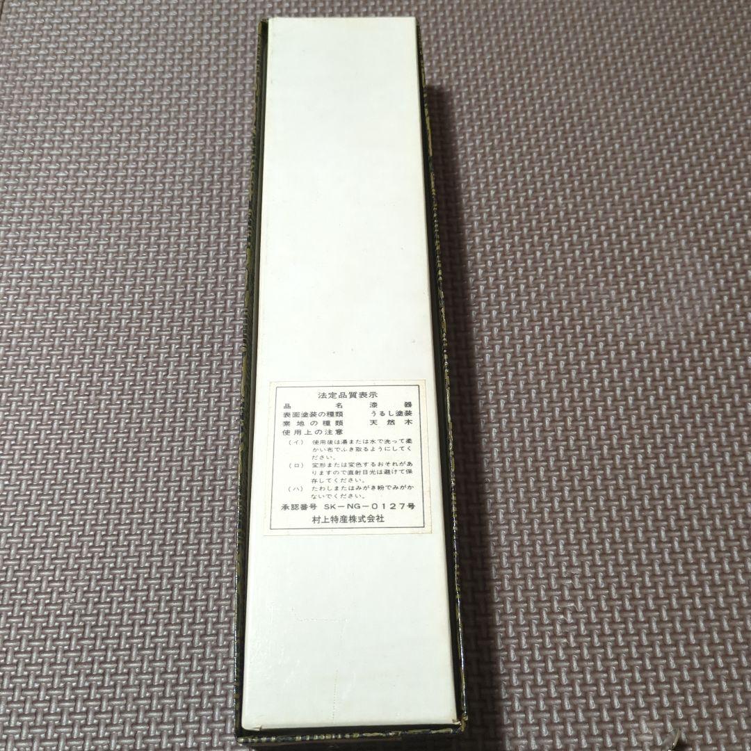 村上堆朱　筆入れ　箸箱　小物入れ　ケース