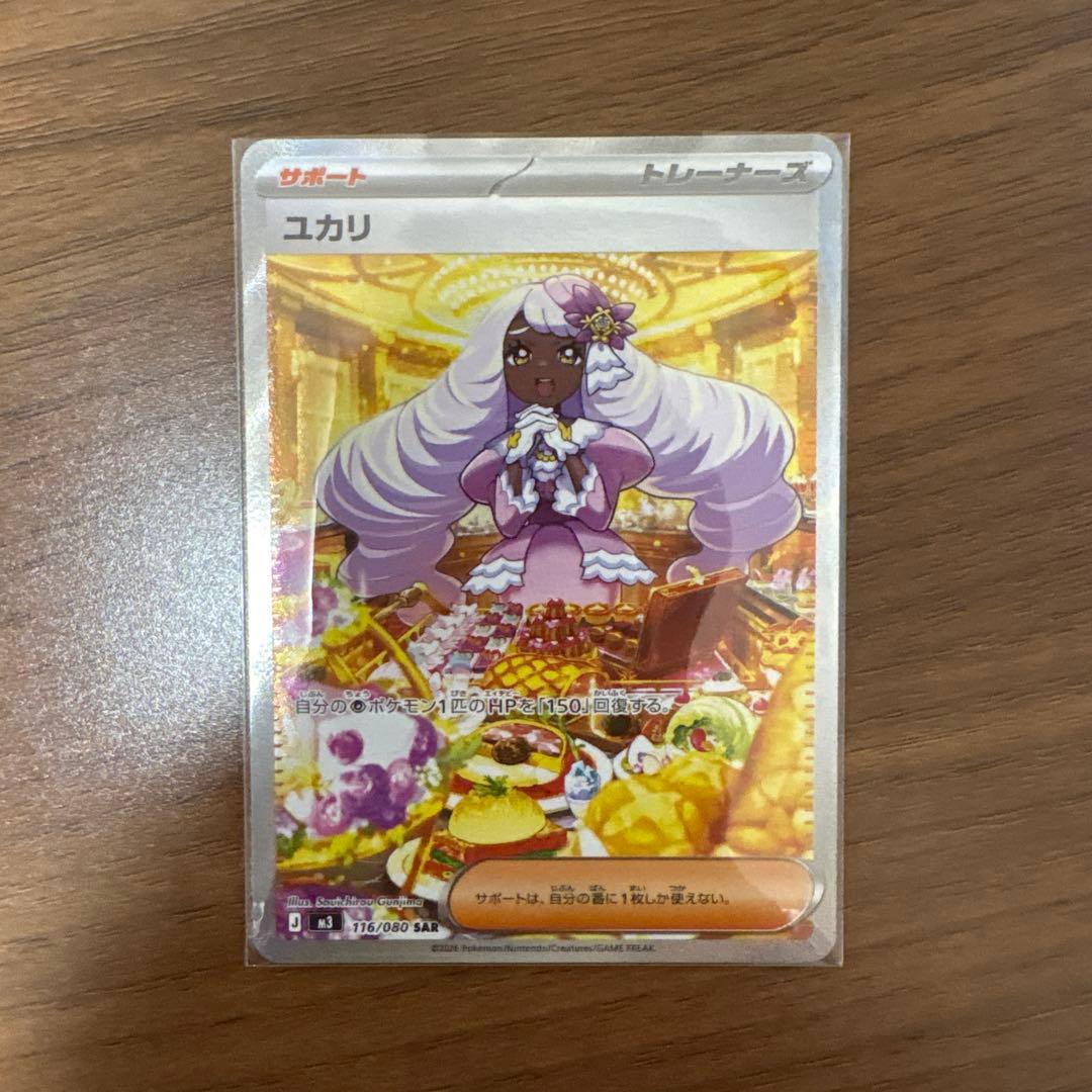 【極美品】ポケモンカード ユカリ SAR