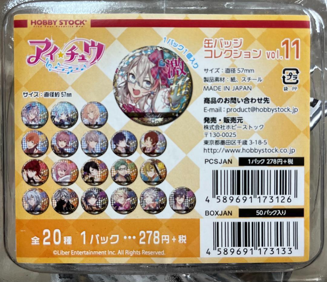 アイチュウ缶バッジコレクションvol.11【激推しデザイン】未開封BOX