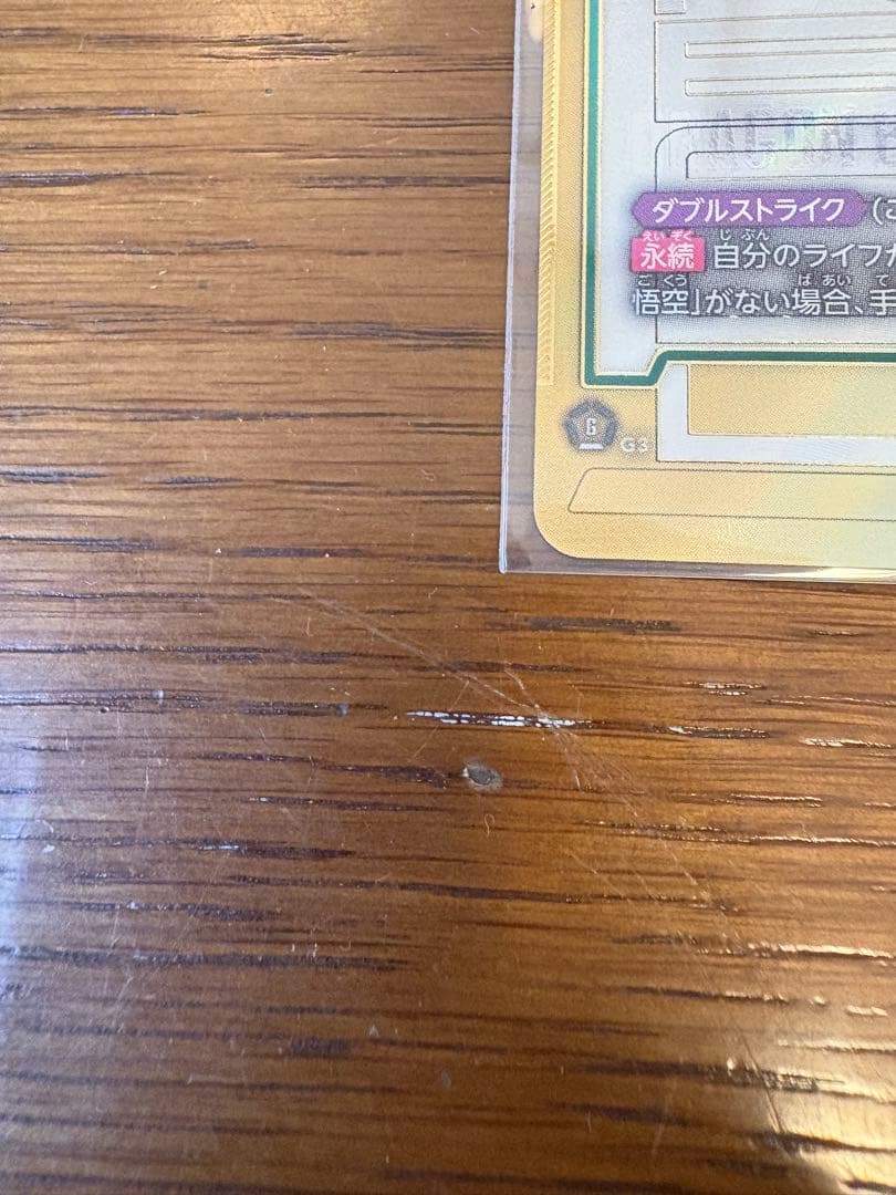 ドラゴンボール　 フュージョンワールド SCR スーパーパラレル 孫悟空