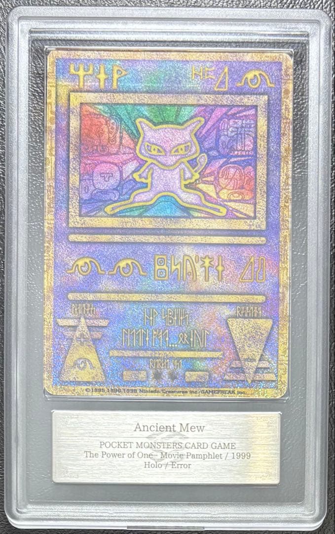 【ARS8】ミュウ 古代 Nintedo エラー