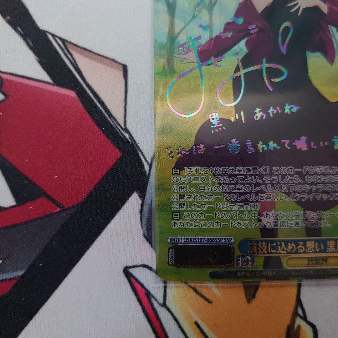 ヴァイス 推しの子 SSP 演技に込める想い 黒川あかね