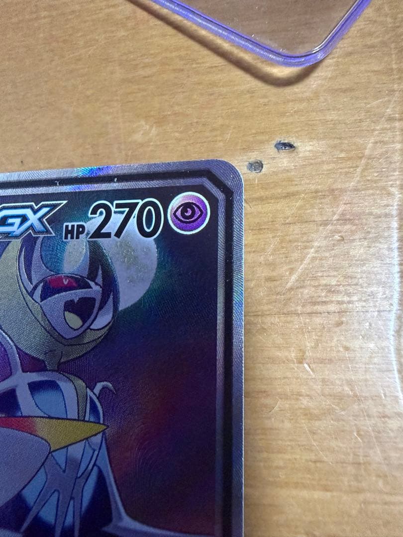 【ポケカ】ソルガレオ&ルナアーラGX SR