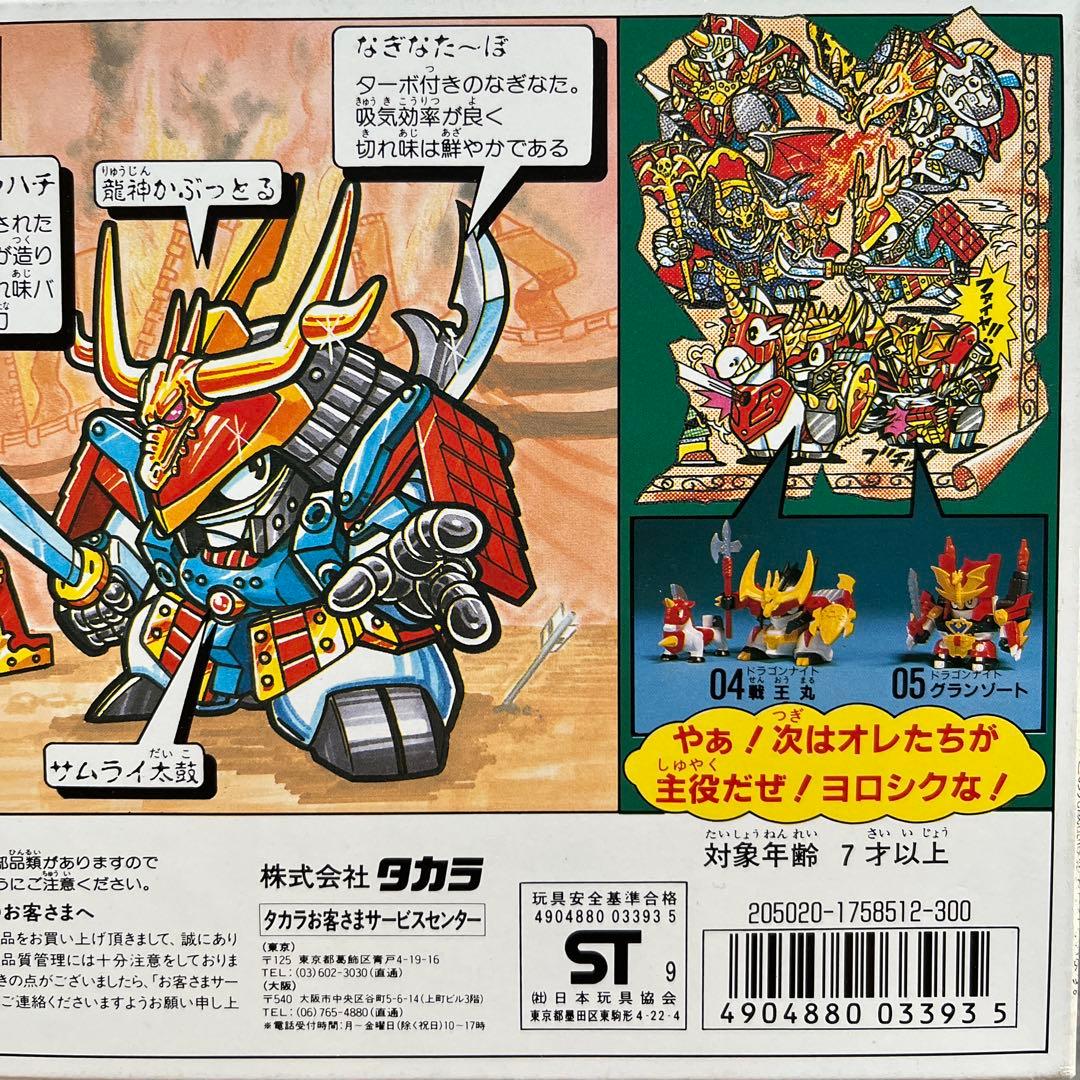 タカラ プラクション 魔神英雄伝ワタル パロ伝 02 侍龍神丸