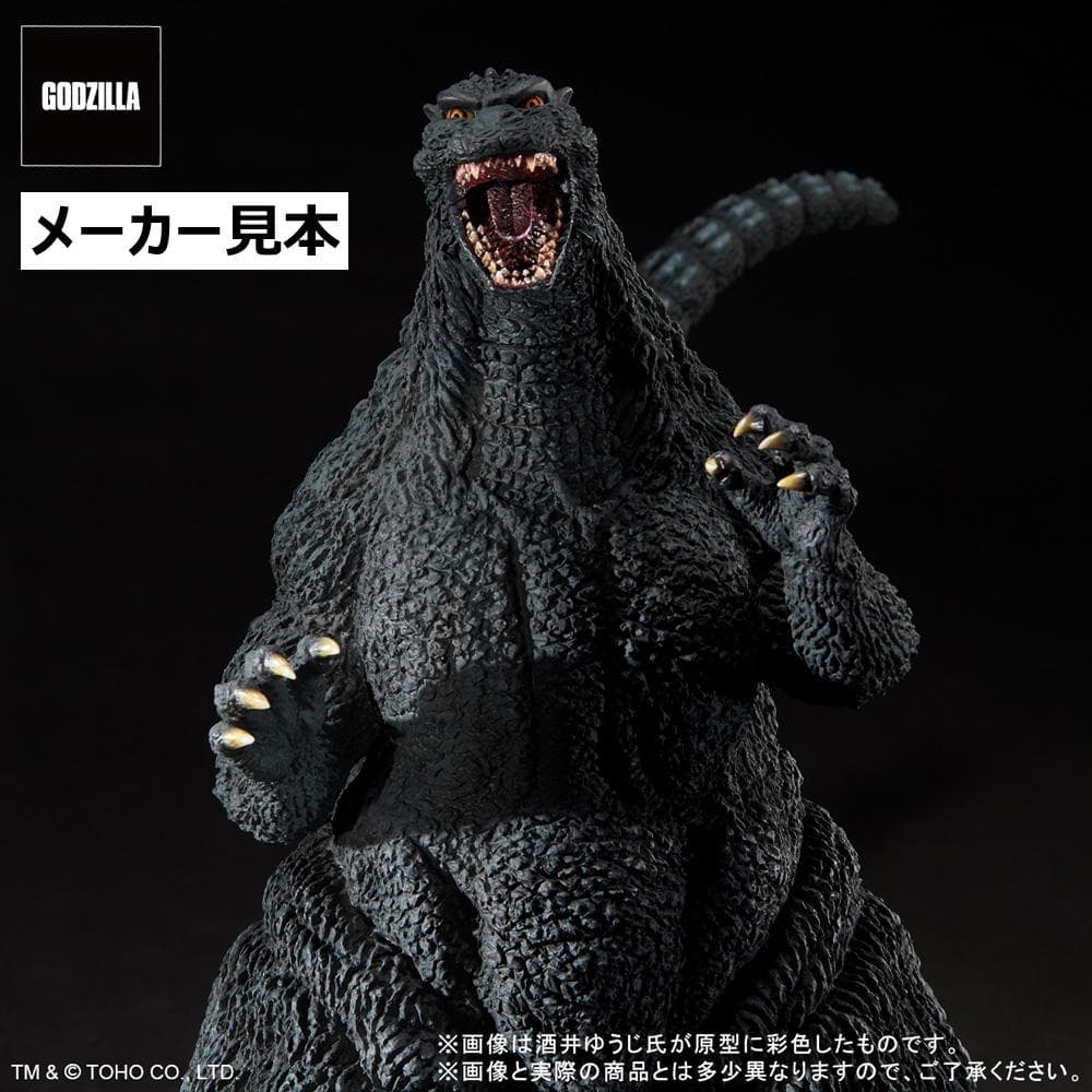 酒井ゆうじ造形コレクション：ゴジラ(1995)ラストシーン　東宝30cmシリーズ