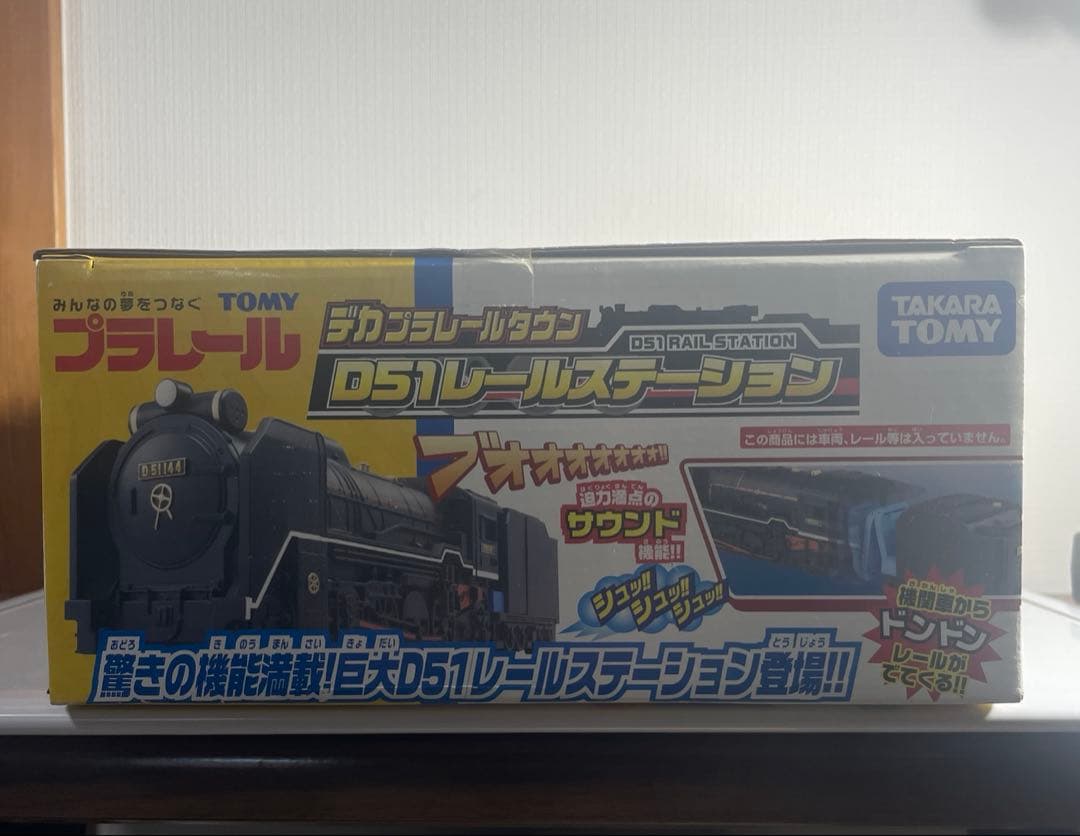 プラレール デカプラレールタウン D51レールステーション