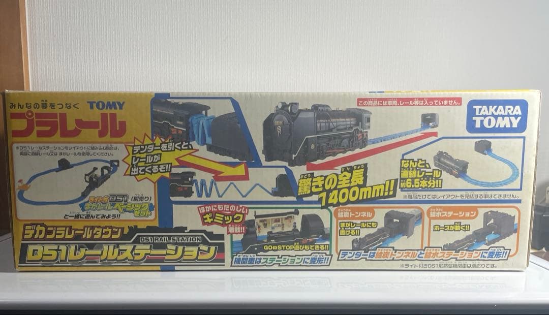 プラレール デカプラレールタウン D51レールステーション