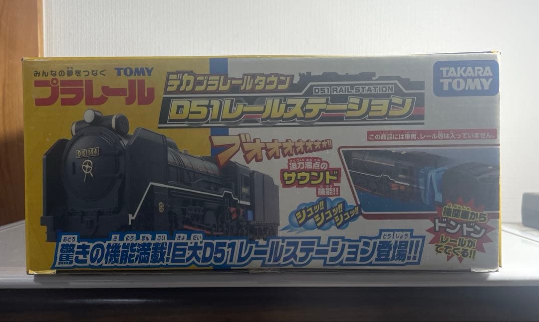 プラレール デカプラレールタウン D51レールステーション