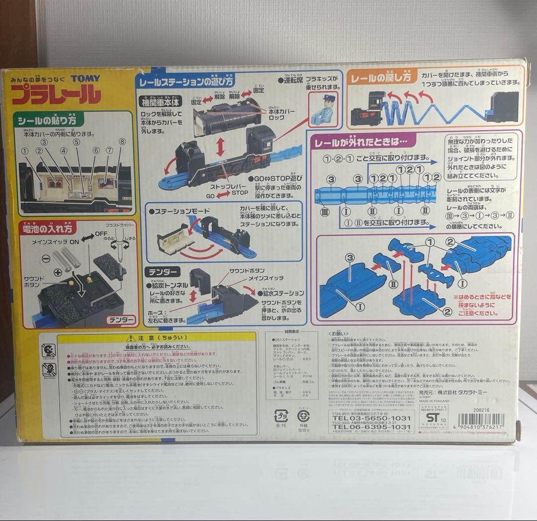 プラレール デカプラレールタウン D51レールステーション