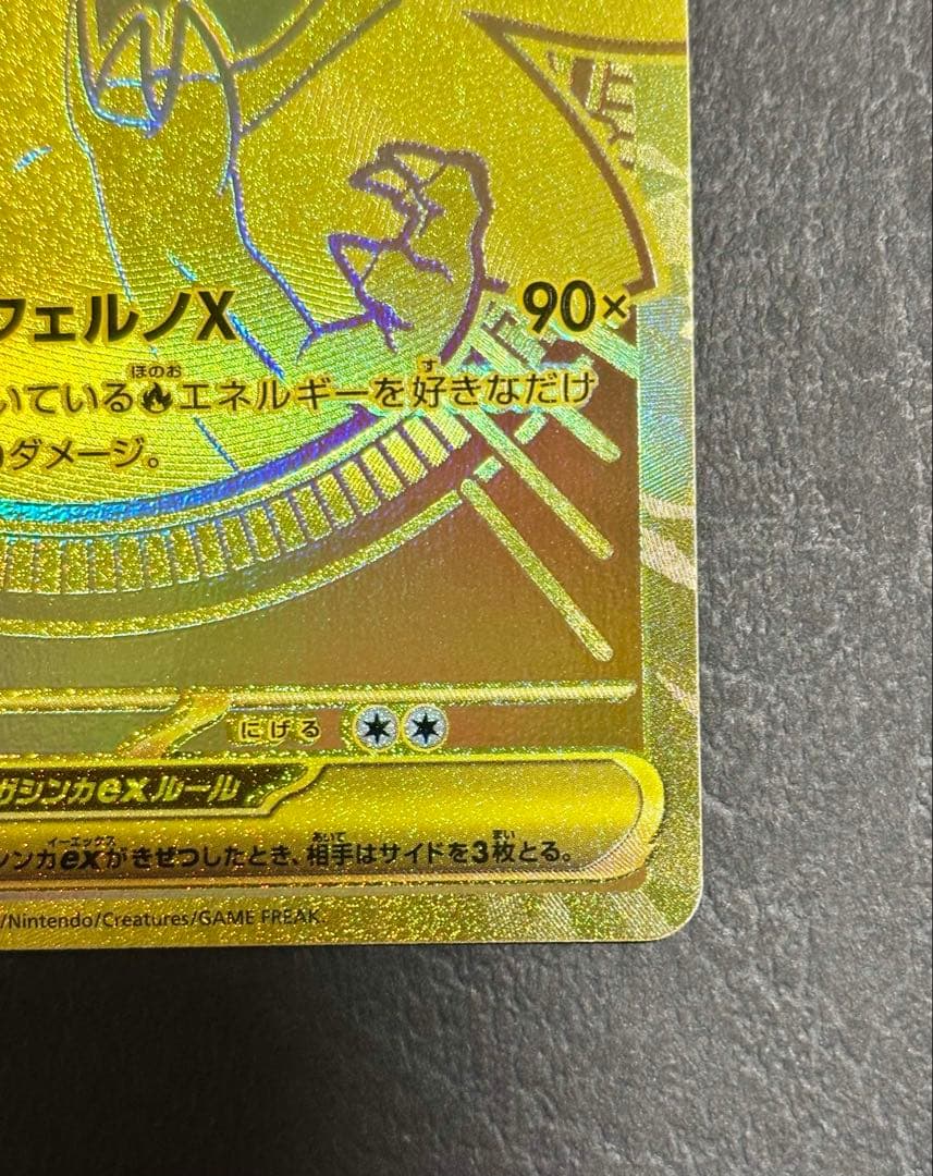 Y*u様 メガリザードンXex MUR ※裏面初期線キズ多数あり