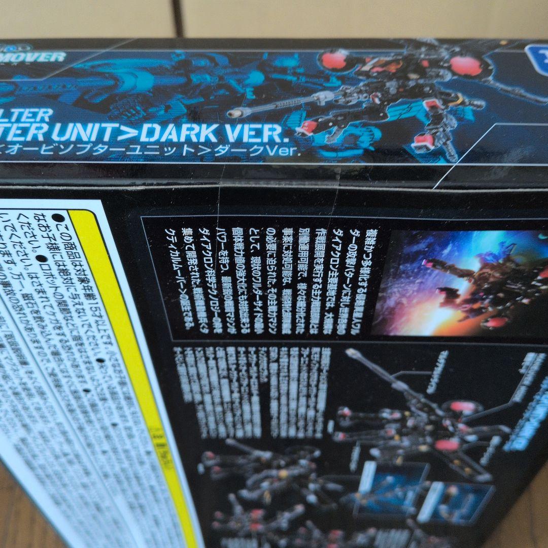 ダイアクロン ホークヴァーサルター オービソプターユニット ダークVer.