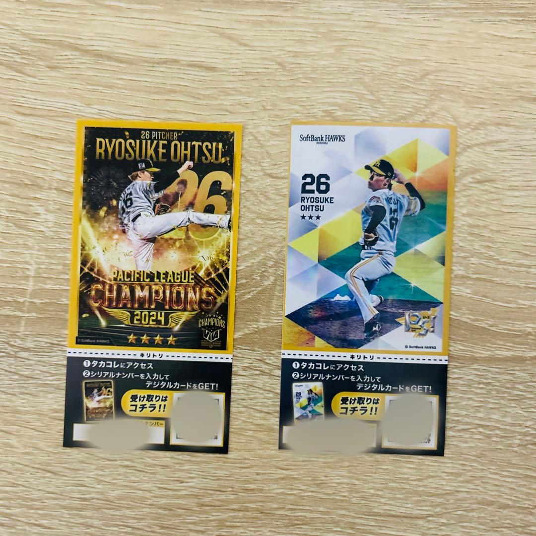 タカコレ くじ　大津亮介　直筆サイン入りカード