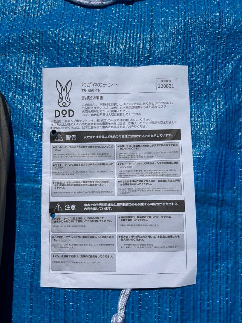 【美品】DOD わがやのテントL タン T5-869-TN