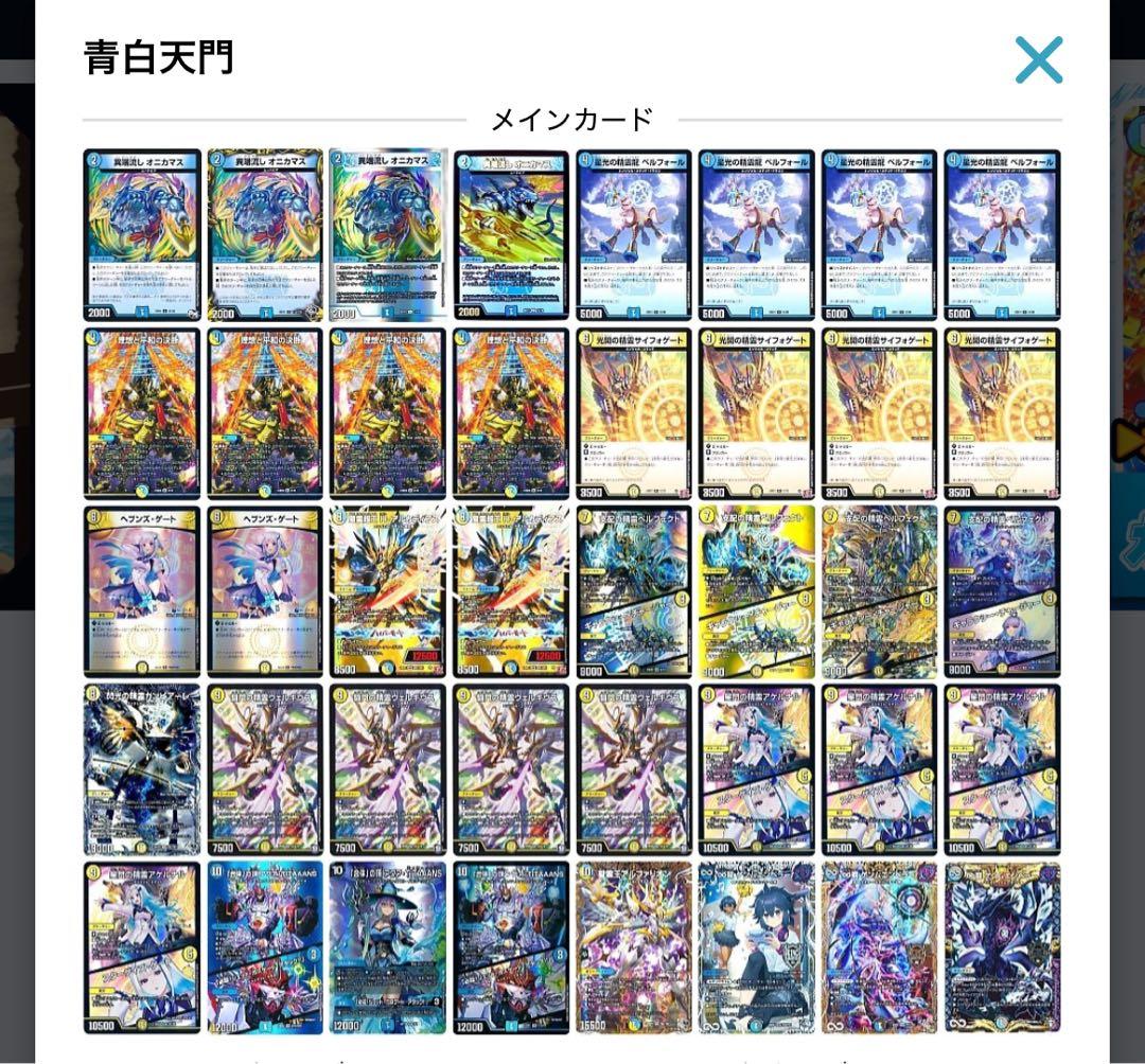 (匿名・翌日発送)青白天門 デッキ 40枚