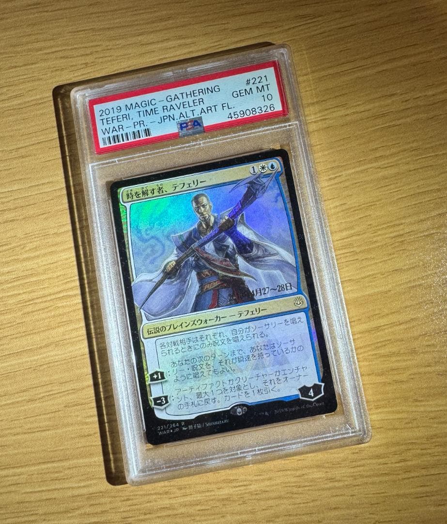 ＰＳＡ１０　時を解す者、テフェリー絵違い　プレリfoil