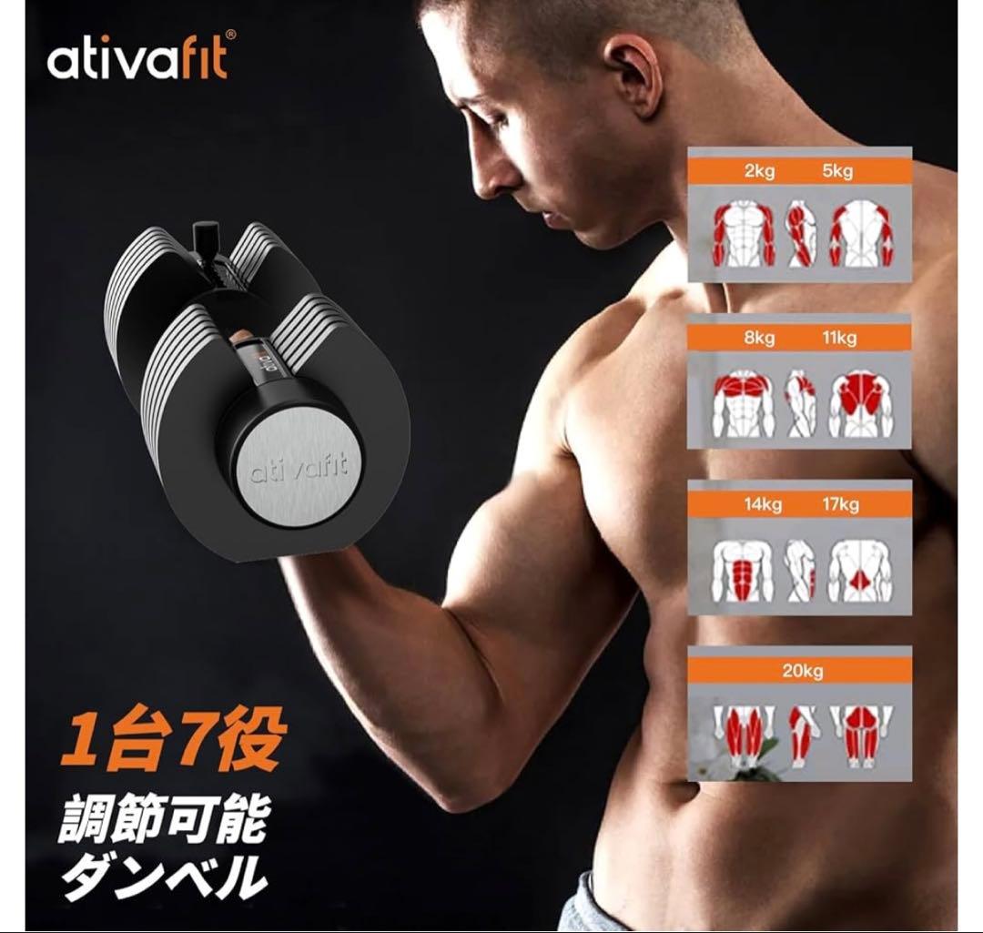 【引取限定】ATIVAFITダンベル可変式　20kg×2個