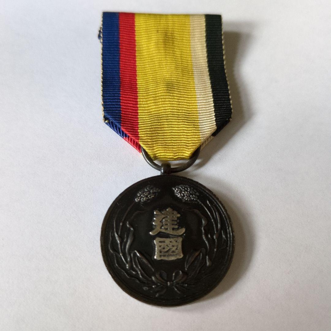 大満州国建国功労章　大同元年（1932年）・祝　建国祭の国旗のピン　共箱