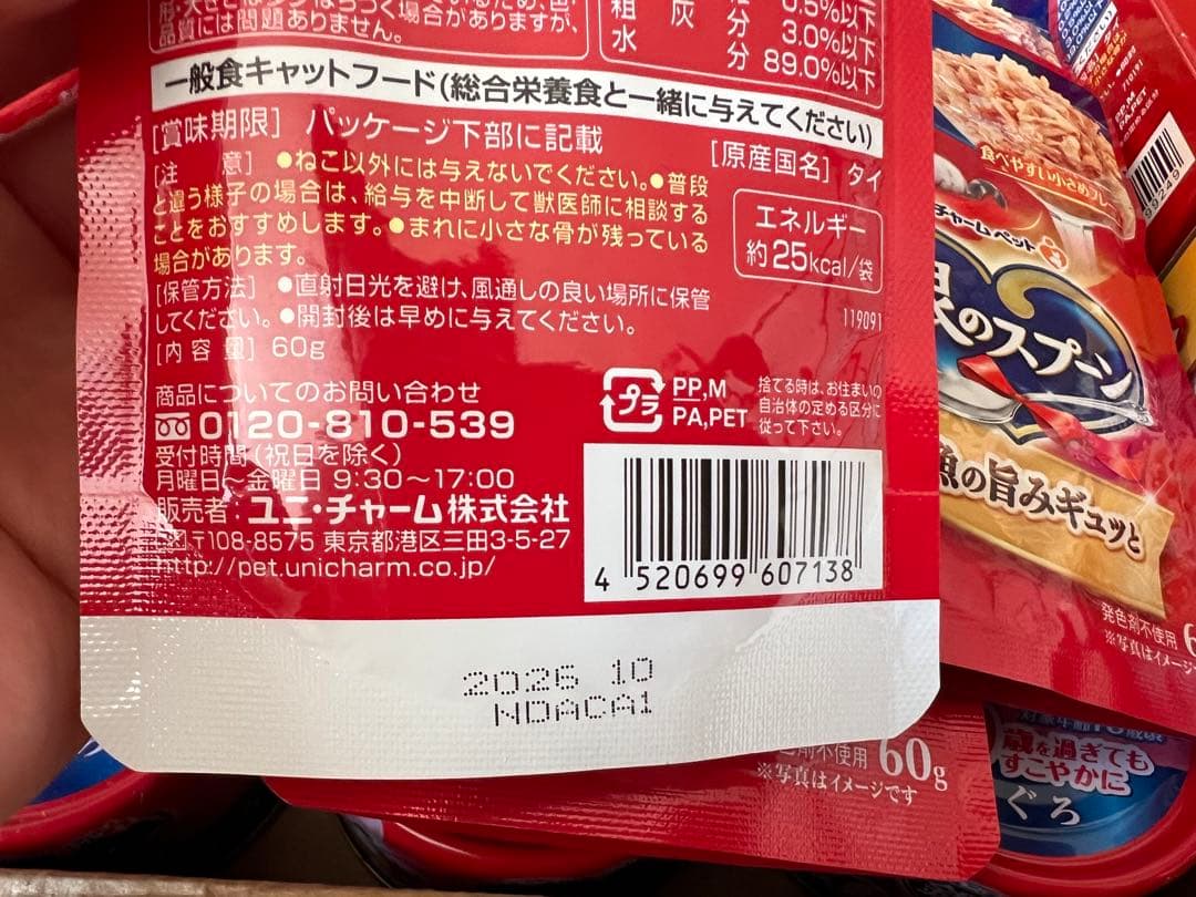 銀のスプーン まぐろ 48缶➕54袋