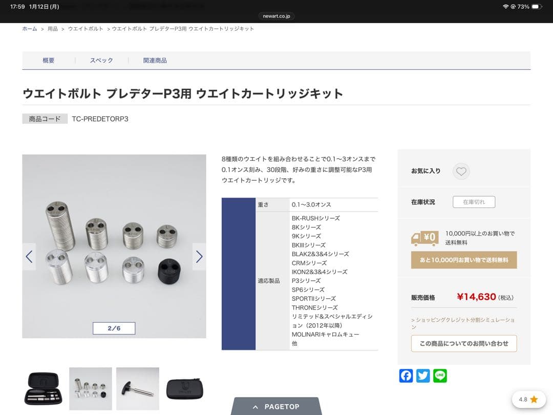 ビリヤード　ウエイトボルト　プレデターP3用　ウエイトカートリッジキット