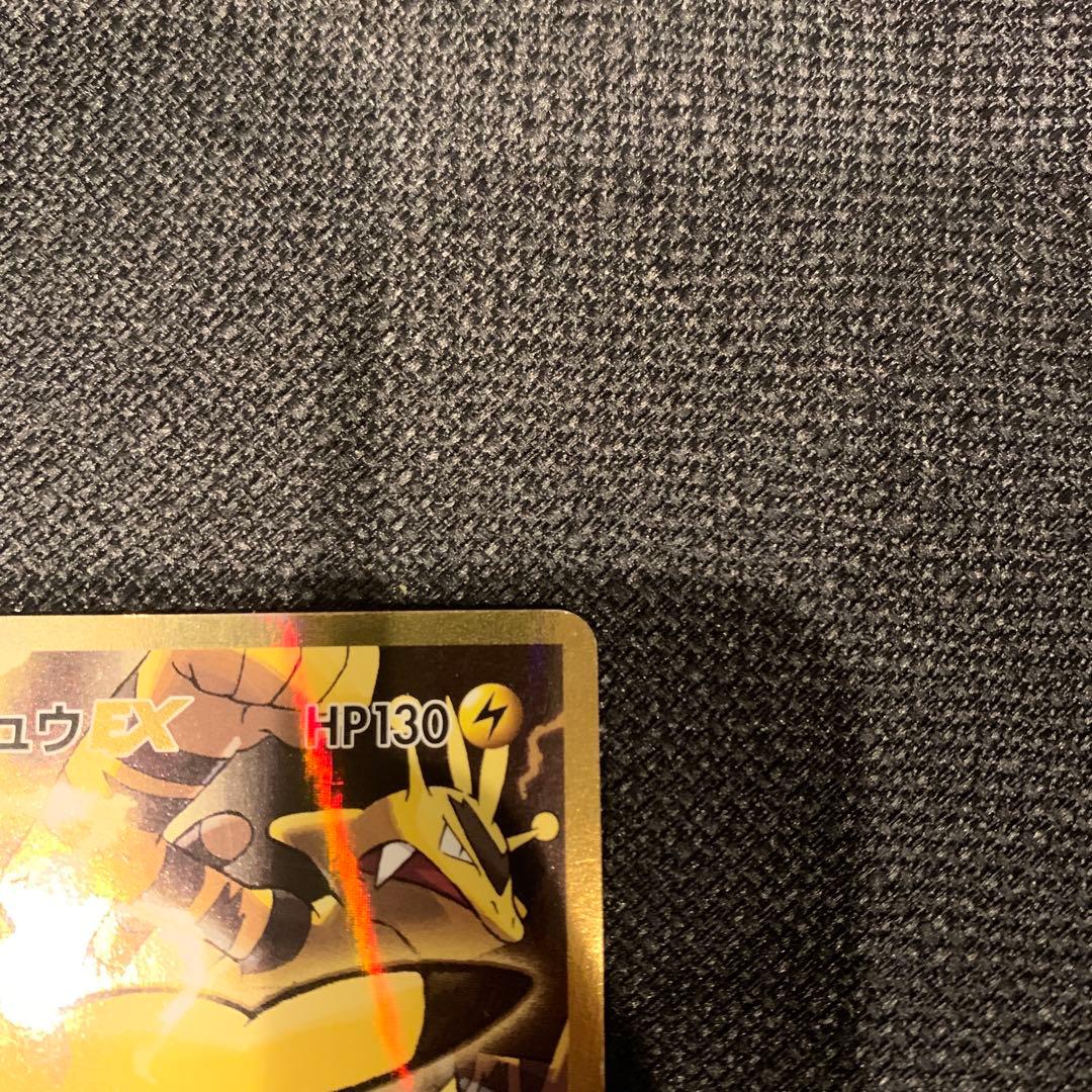 ピカチュウEX SR CP6 20th Anniversary