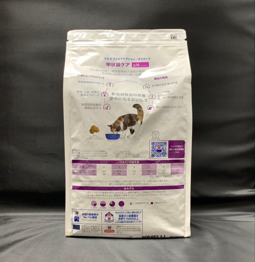 Hills ヒルズ y/d 甲状腺ケア 猫用 療法食 2キロ 10袋セット