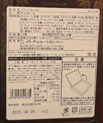バレンタイン　メリーチョコレート　ナハトラビュリント　①