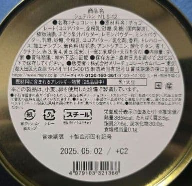 バレンタイン　メリーチョコレート　ナハトラビュリント　①