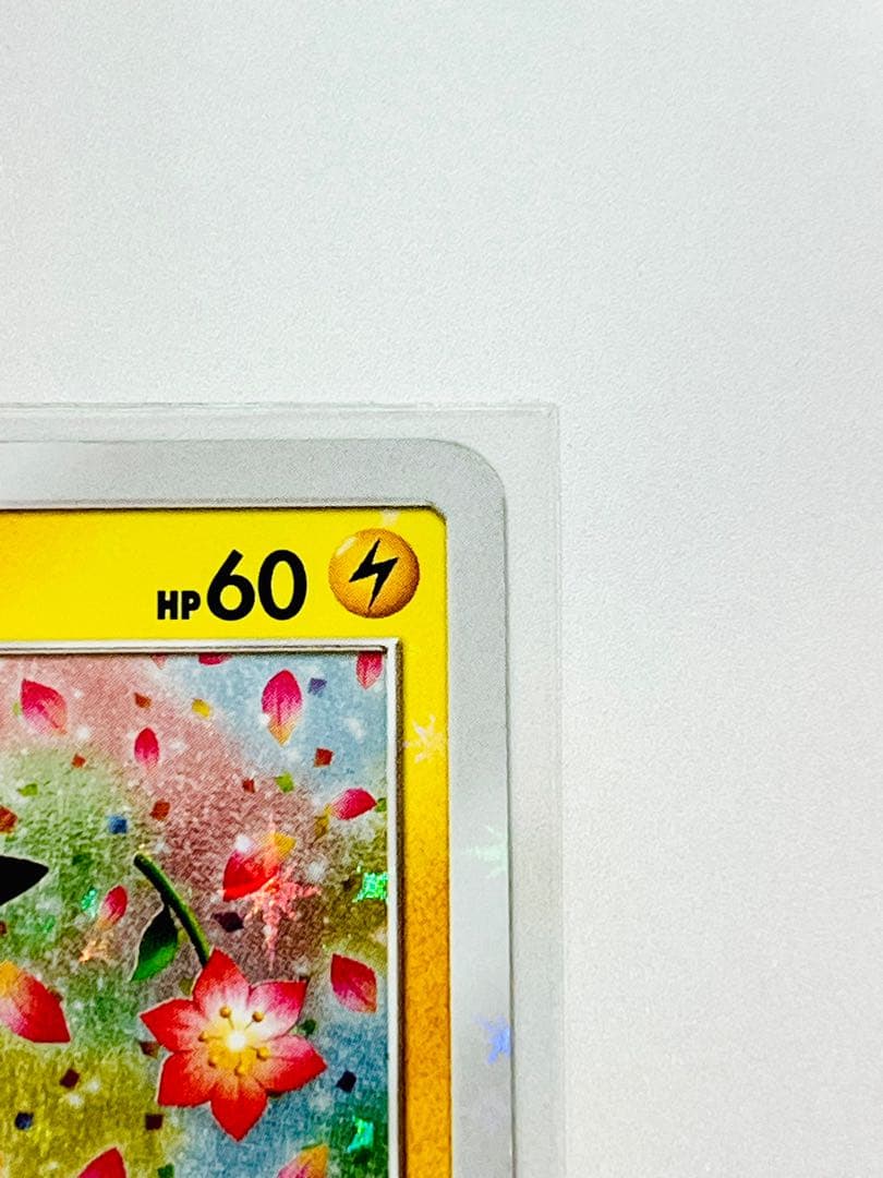 【激レア】ピカチュウ　ポケモンセンター 20周年記念 プロモ みんなでいわう